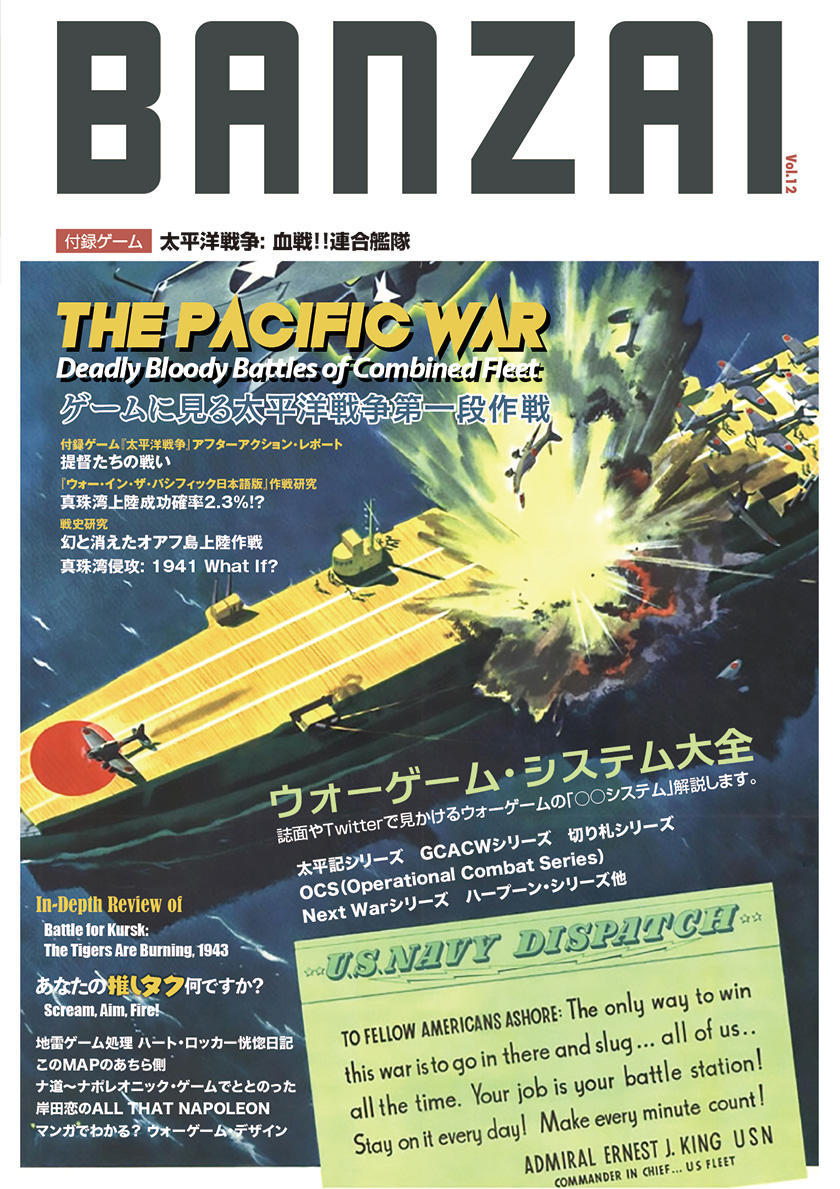 Banzai 12 & 13 Gazette du wargamer