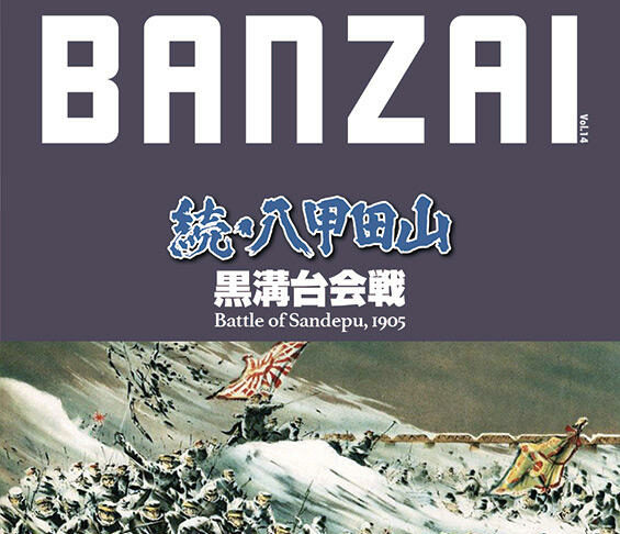 Banzai 14
