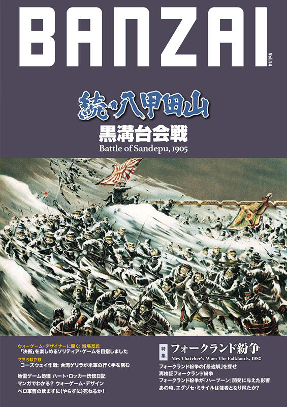 Banzai 14