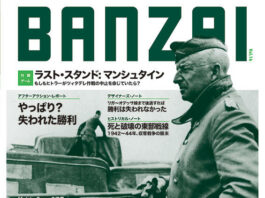 Banzai 16