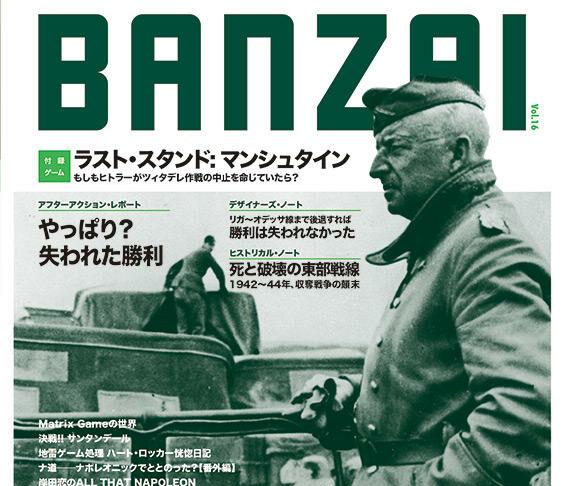 Banzai 16