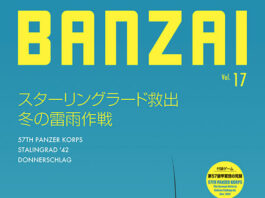 Banzai 17