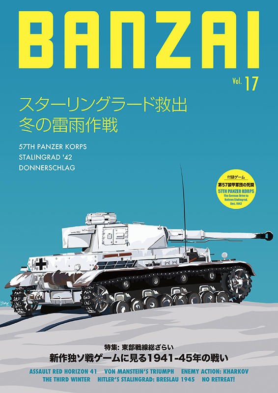 Banzai 17