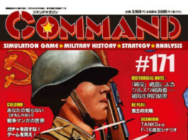 Command magazine 171 - Japan