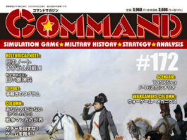 Command magazine 172 - Japan