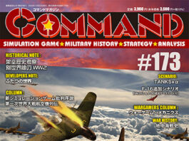 Command 173