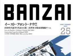 Banzai 25