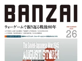Banzai 26
