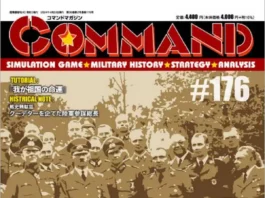 Command Magazine 176