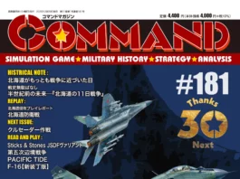 Command Magazine 181