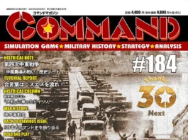 Command Magazine 184